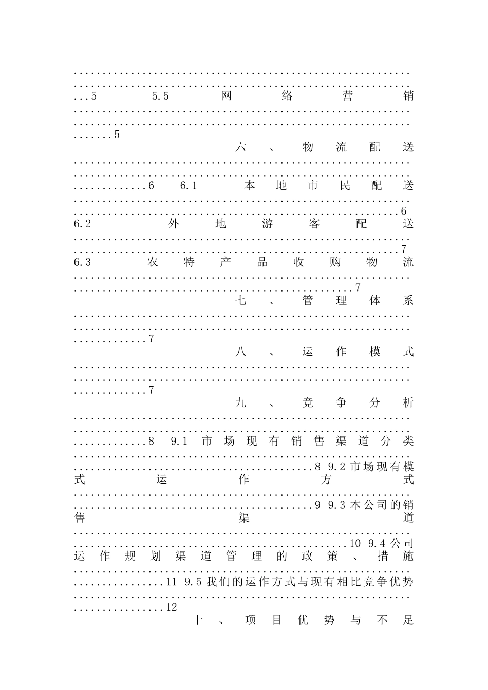 蔬菜配送策划书_第2页