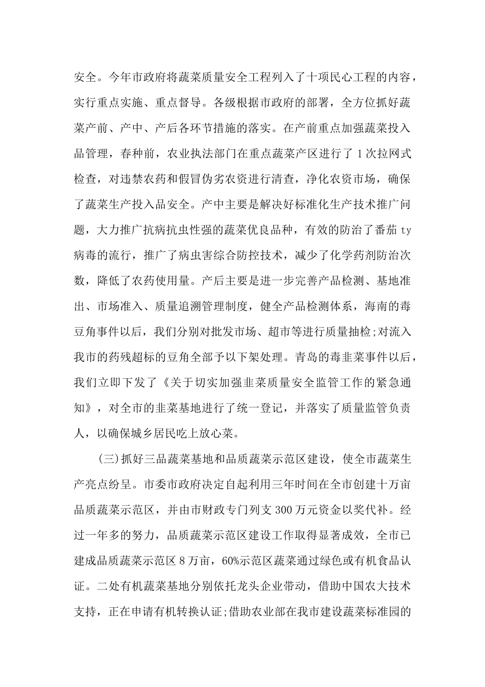蔬菜生产工作总结模板5篇_第2页