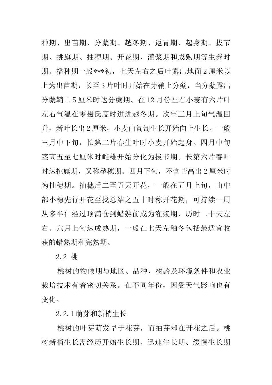 蔬菜生产实习总结_第2页