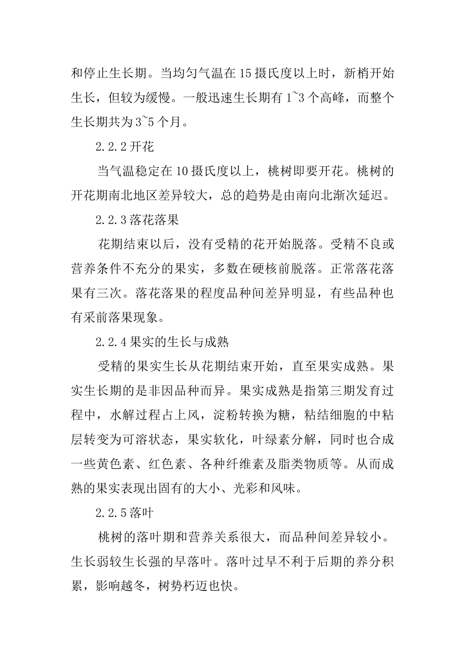 蔬菜生产实习总结_第3页