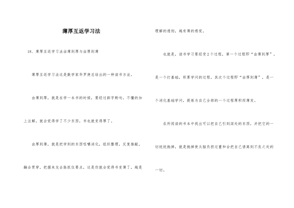 薄厚互返学习法_第1页