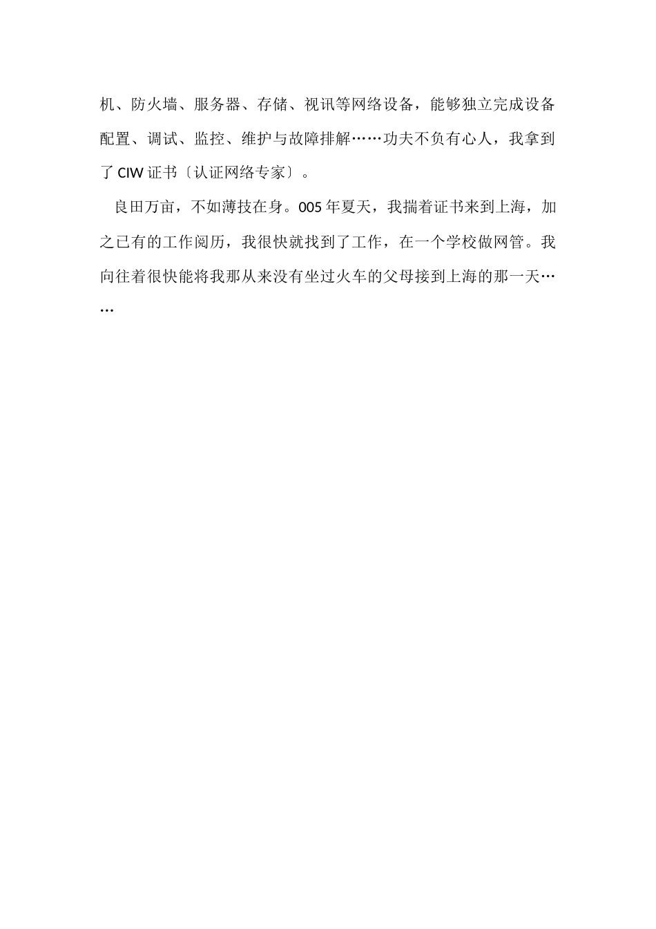 薄技在身求职不难的职场故事_第2页