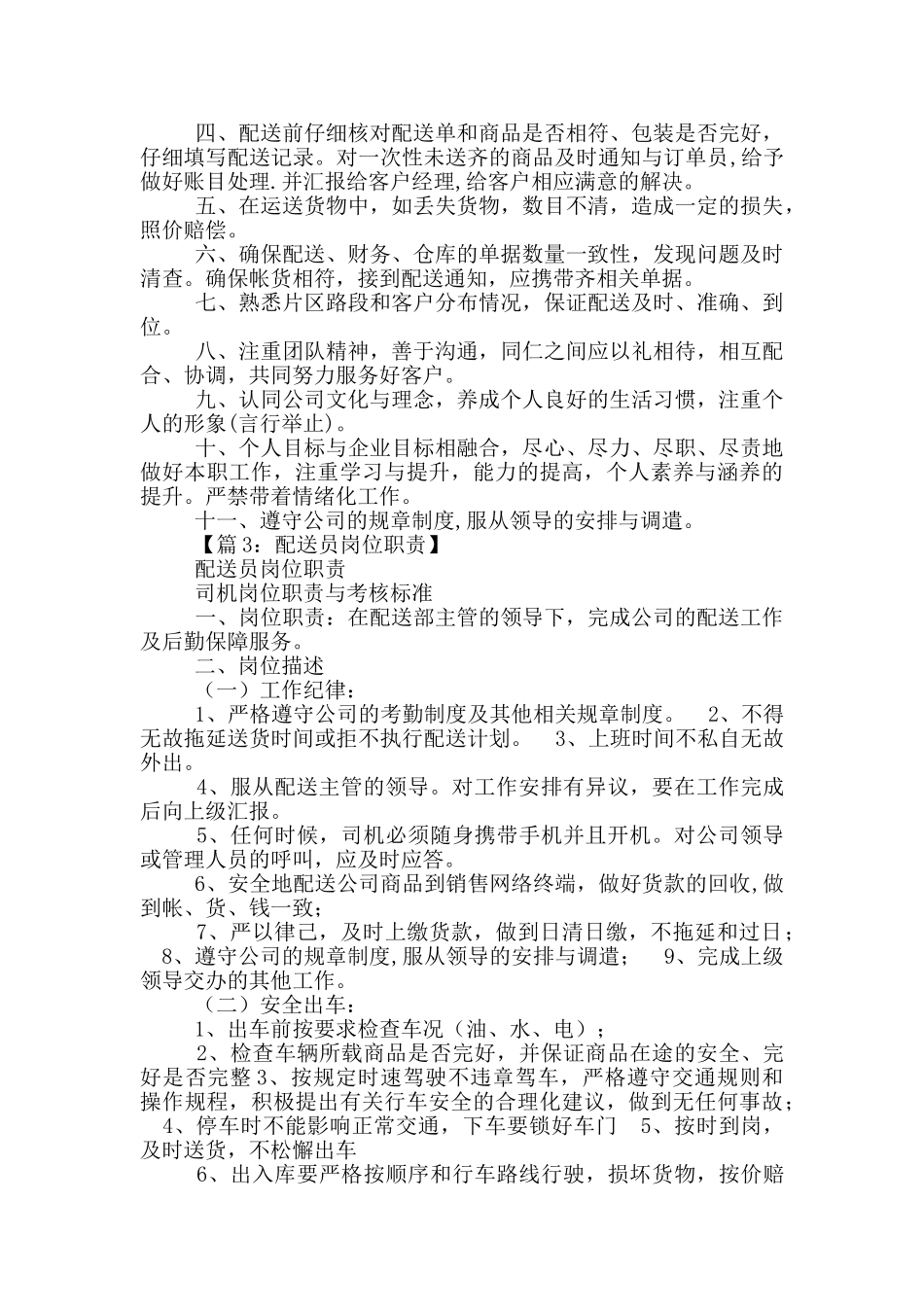 蔬菜配送员岗位职责_第2页