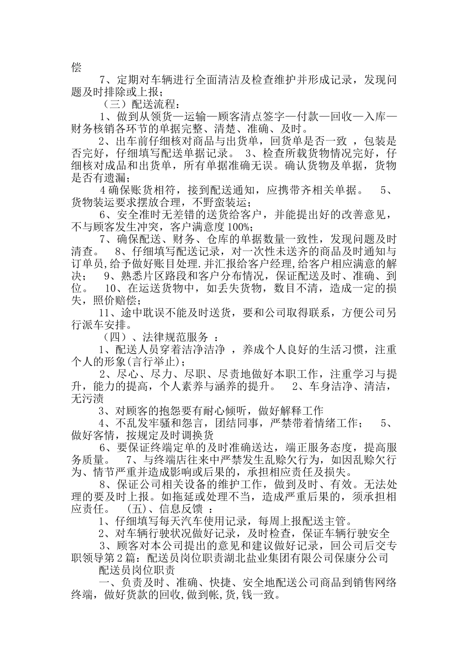 蔬菜配送员岗位职责_第3页