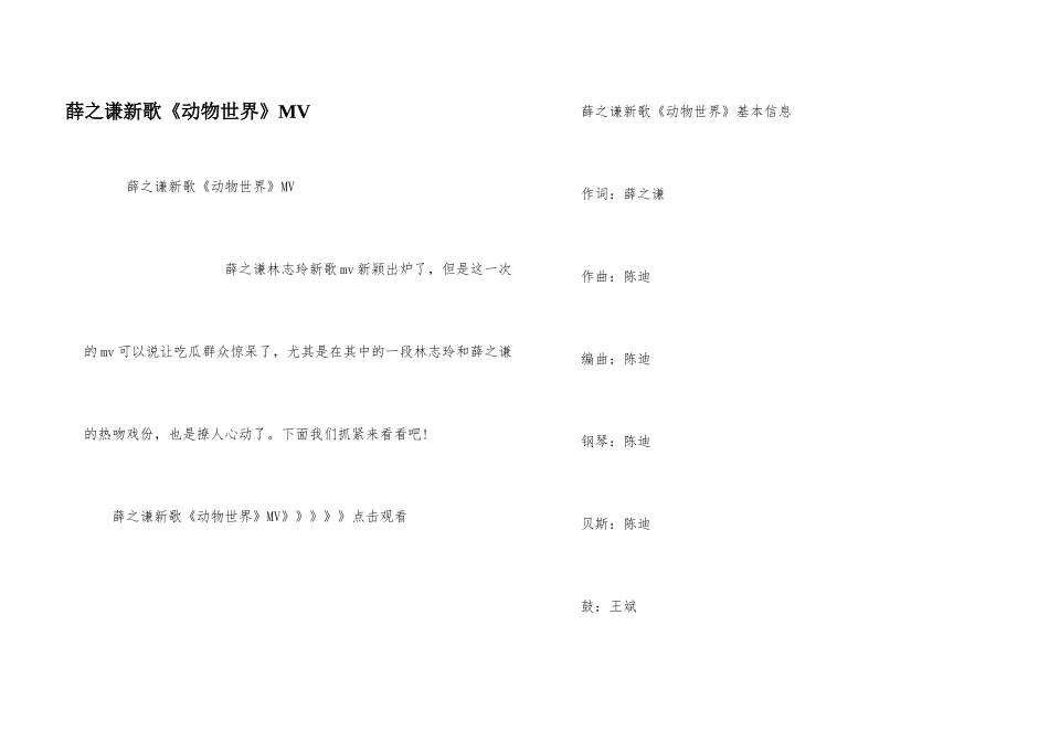 薛之谦新歌《动物世界》MV_第1页