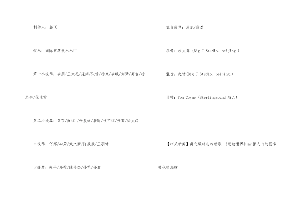 薛之谦新歌《动物世界》MV_第2页