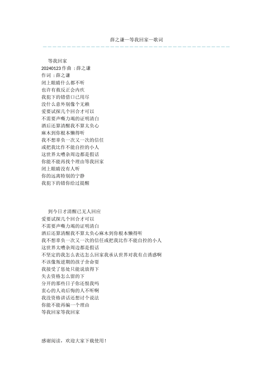 薛之谦—等我回家—歌词_第1页