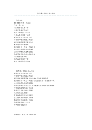 薛之谦—等我回家—歌词