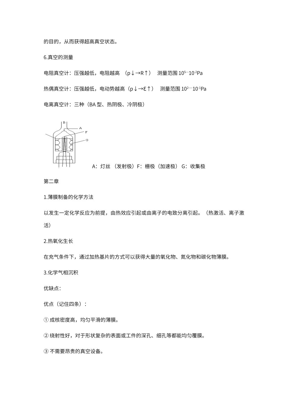 薄膜材料与薄膜技术复习资料_第2页