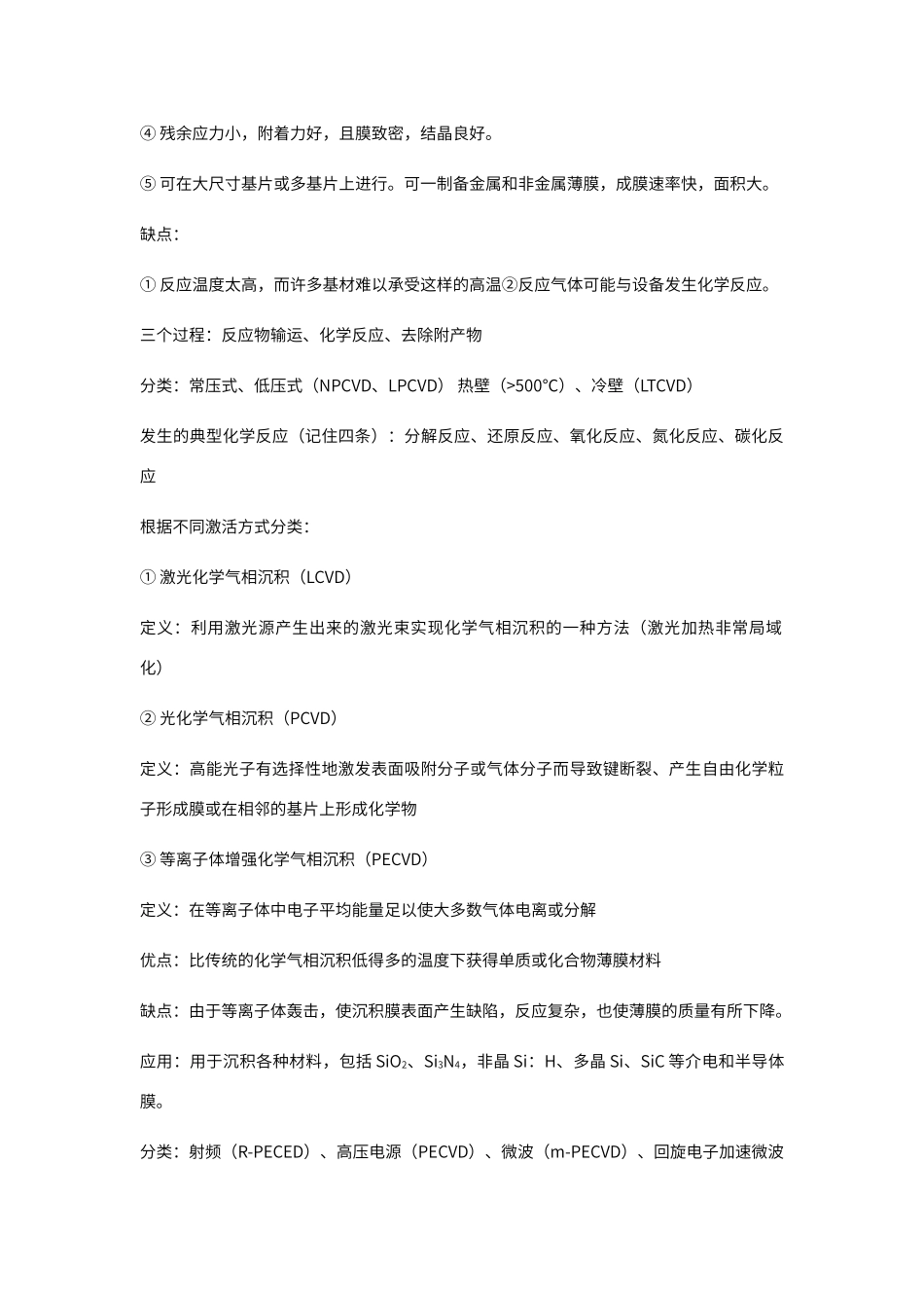 薄膜材料与薄膜技术复习资料_第3页