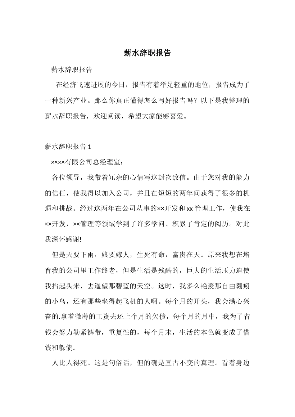 薪水辞职报告_第1页