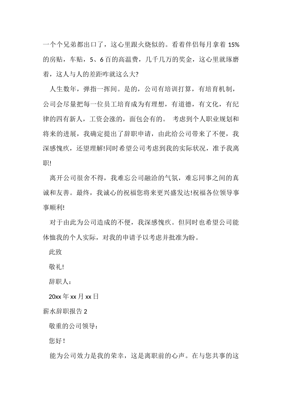 薪水辞职报告_第2页