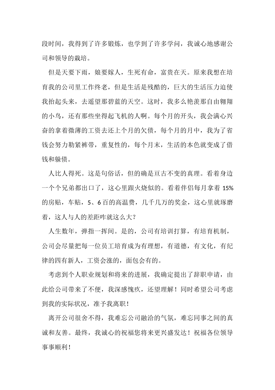 薪水辞职报告_第3页