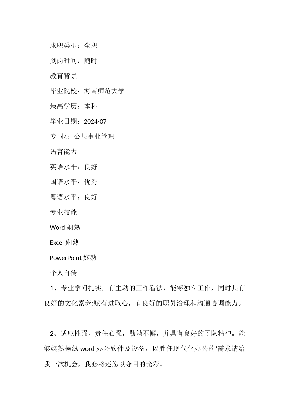 薪资福利专员简历_第2页