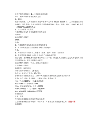 薪资外部匹配方法