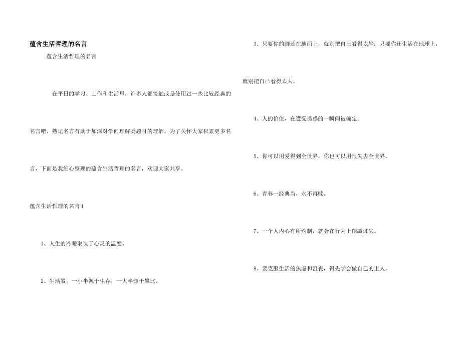 蕴含生活哲理的名言_第1页