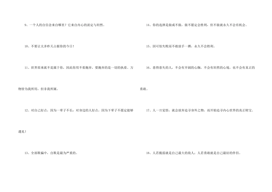 蕴含生活哲理的名言_第2页