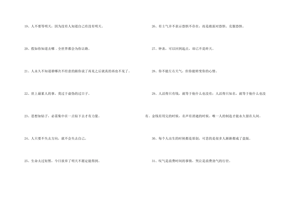 蕴含生活哲理的名言_第3页