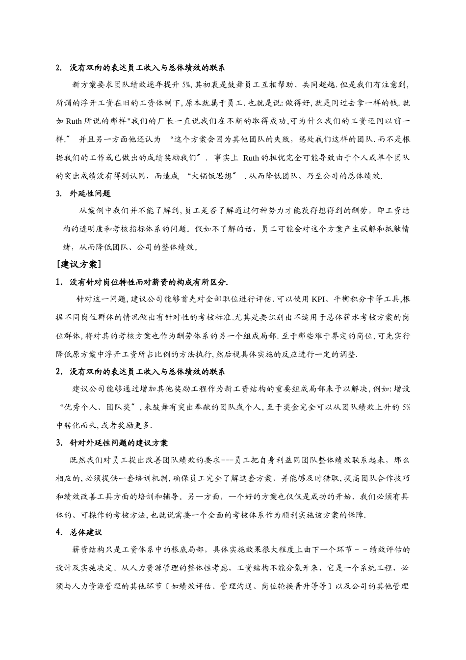 薪资结构如何支撑企业的战略规划_第3页