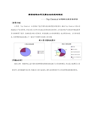 薪资结构如何支撑企业的战略规划
