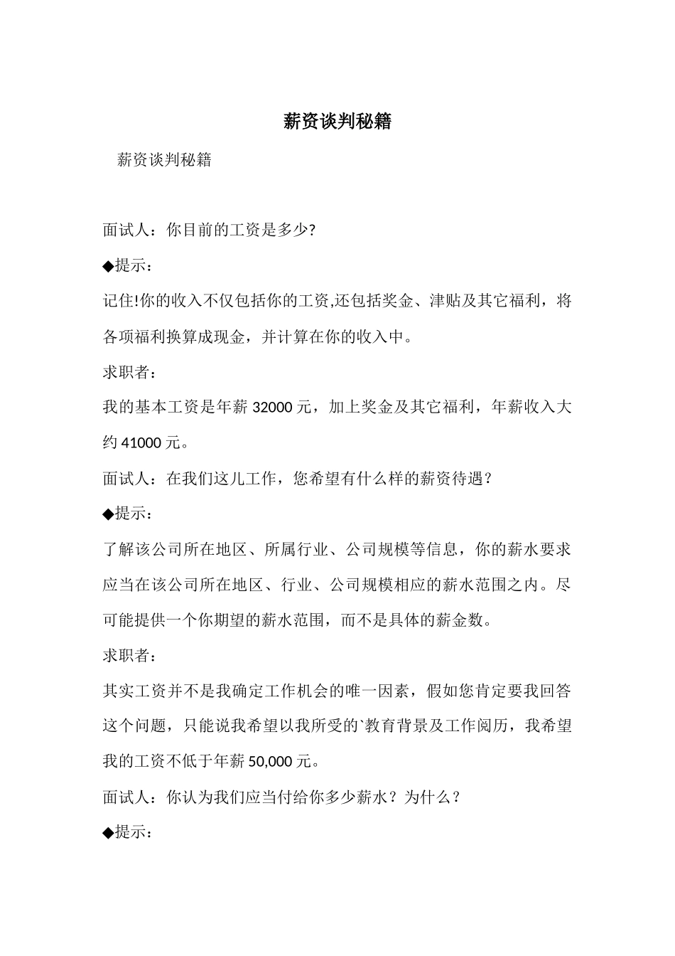 薪资谈判秘籍_第1页