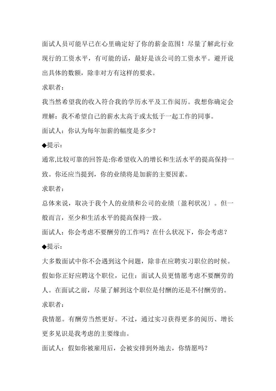 薪资谈判秘籍_第2页