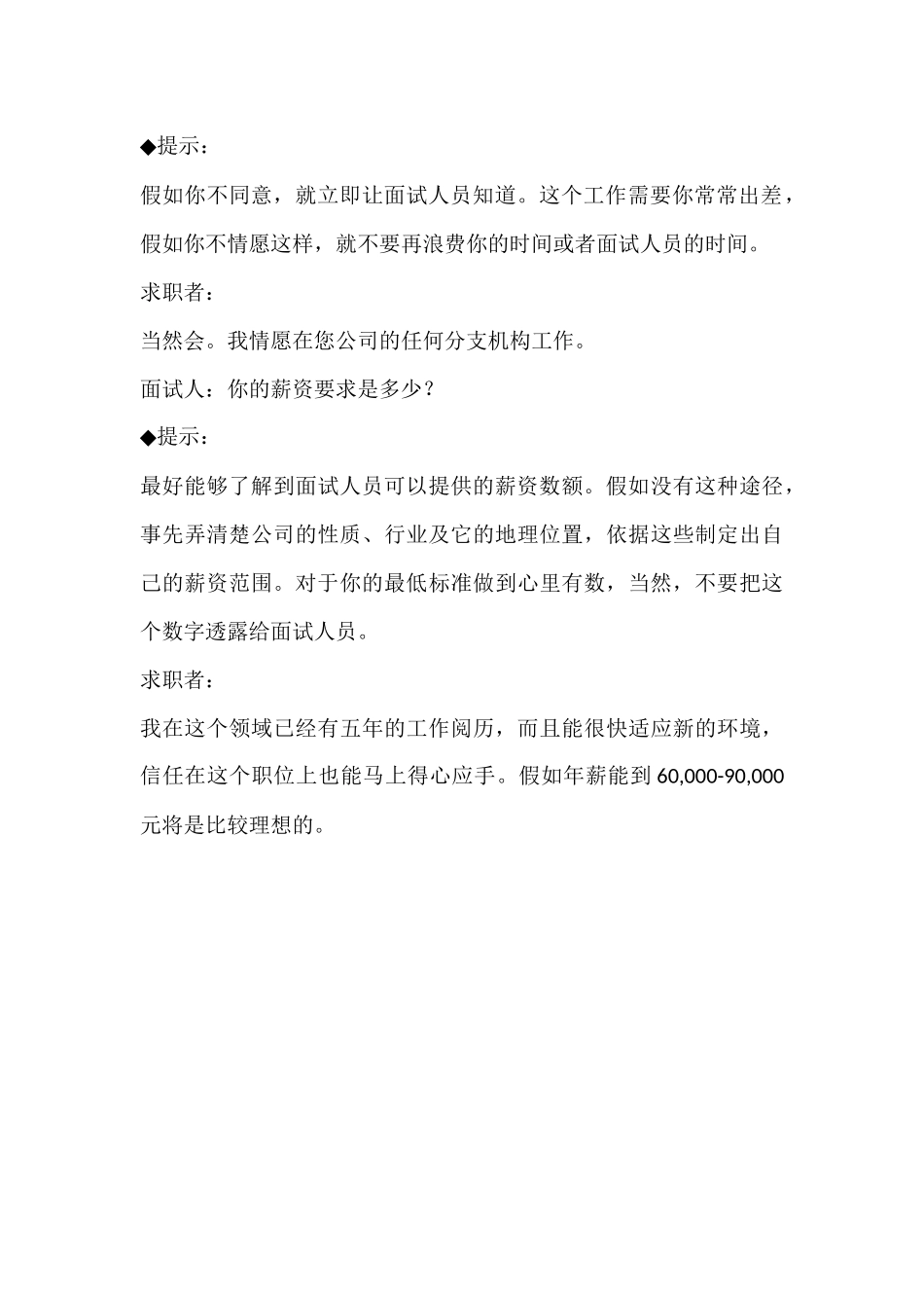 薪资谈判秘籍_第3页