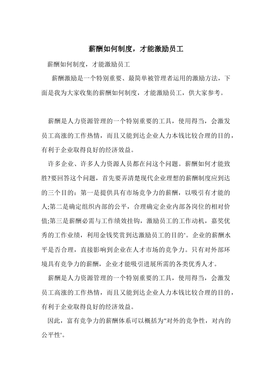 薪酬如何制度_第1页