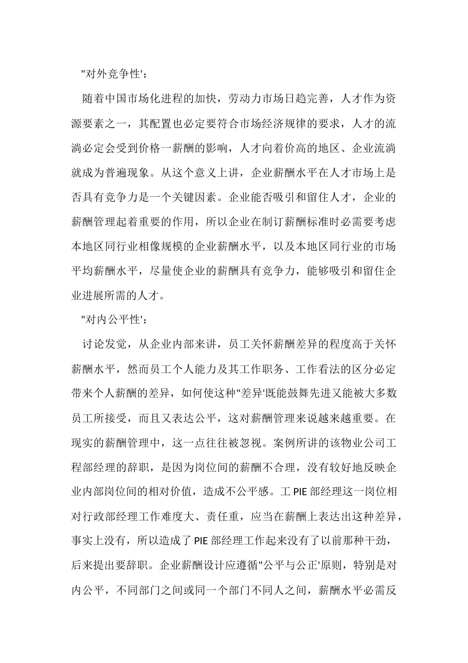 薪酬如何制度_第2页