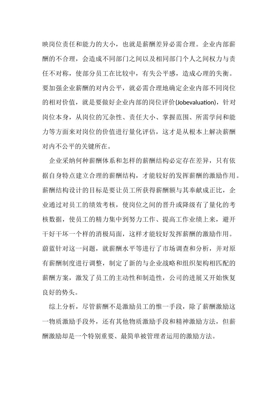 薪酬如何制度_第3页