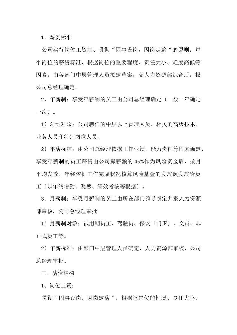 薪酬的管理制度(5篇)_第2页