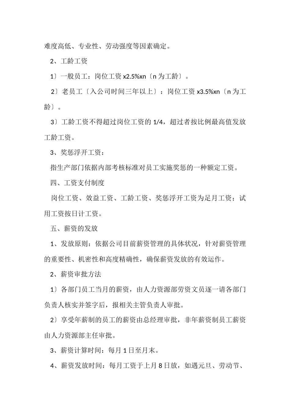薪酬的管理制度(5篇)_第3页