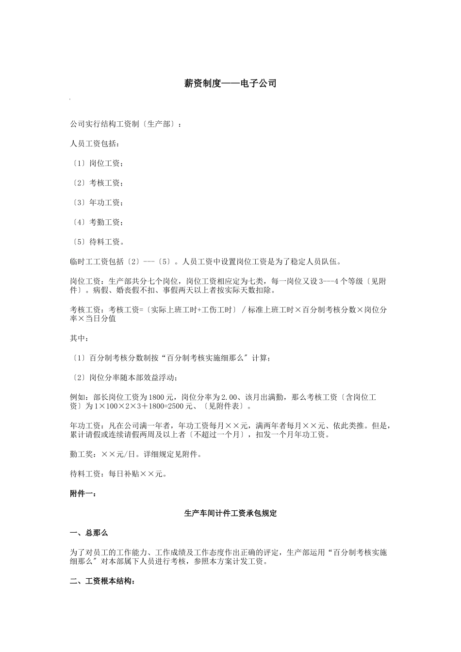 薪资制度——电子公司_第1页