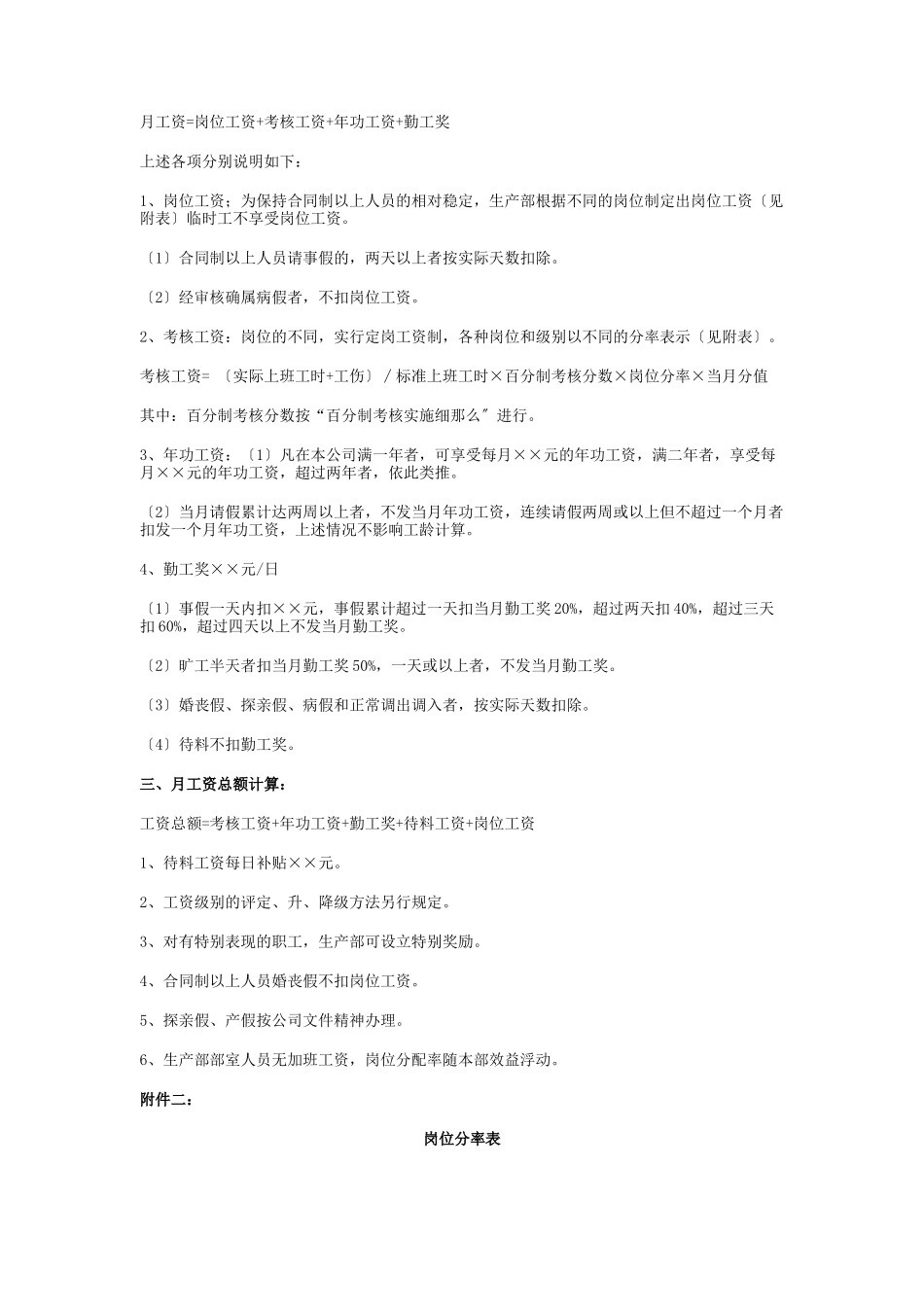 薪资制度——电子公司_第2页