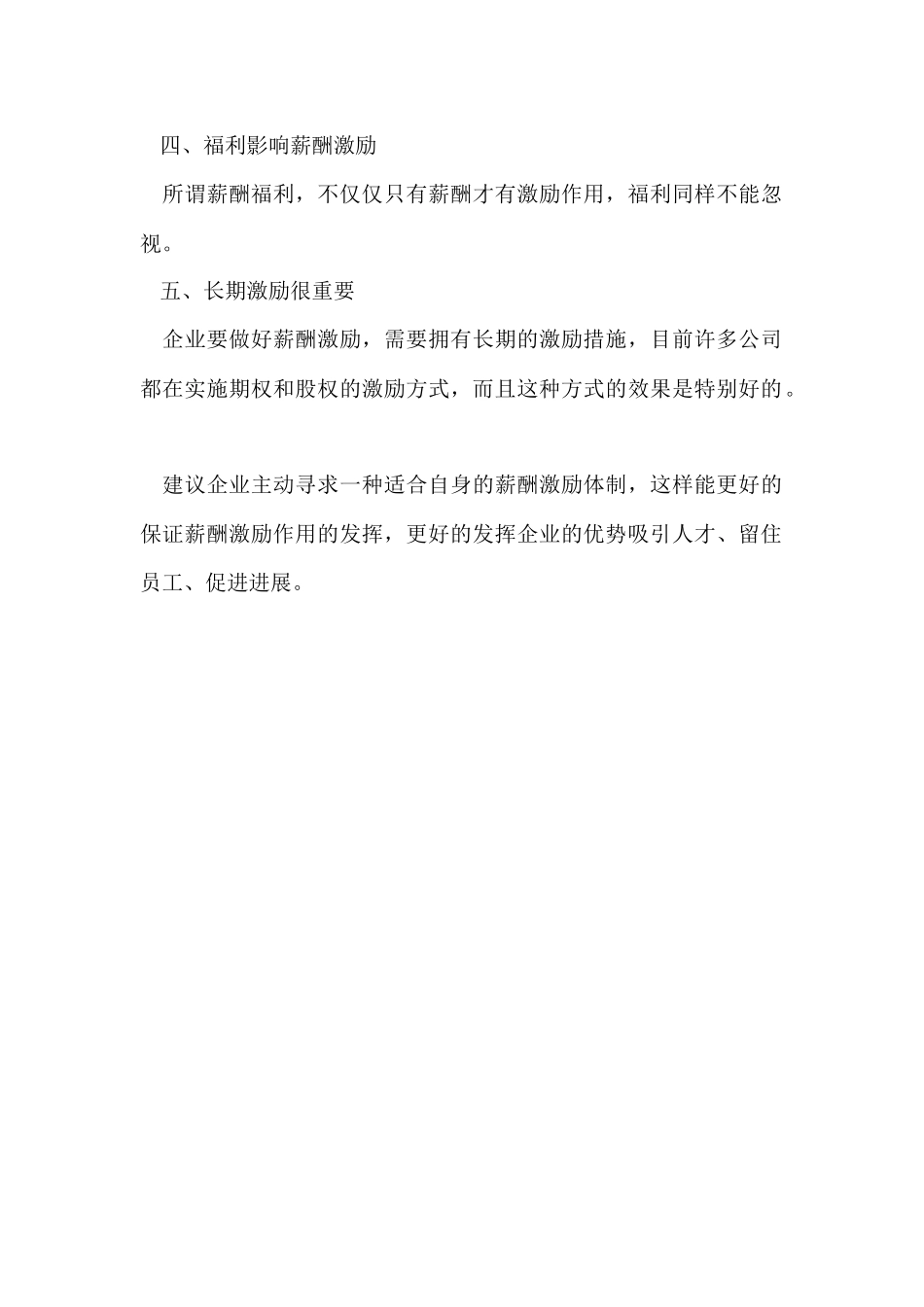 薪酬激励的五个方法_第2页