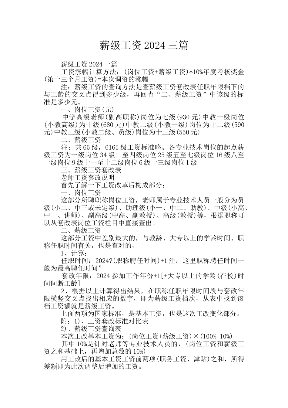 薪级工资2024三篇_第1页