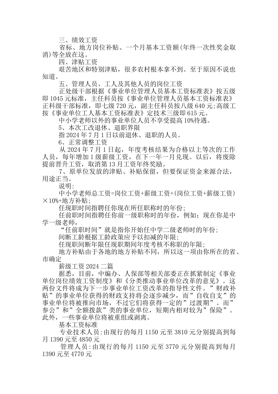 薪级工资2024三篇_第2页