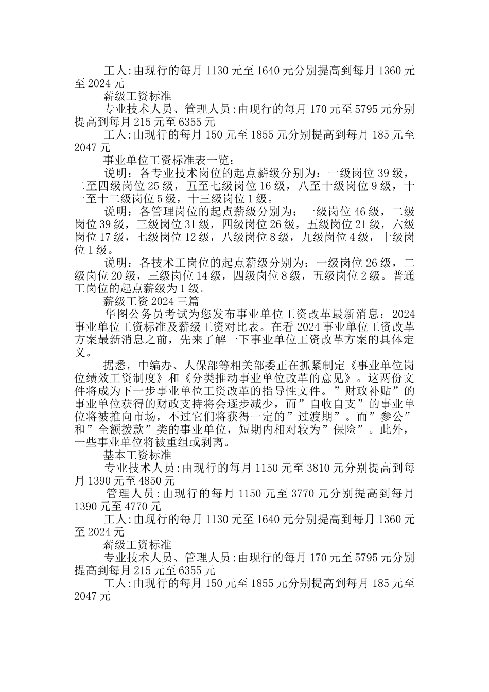 薪级工资2024三篇_第3页