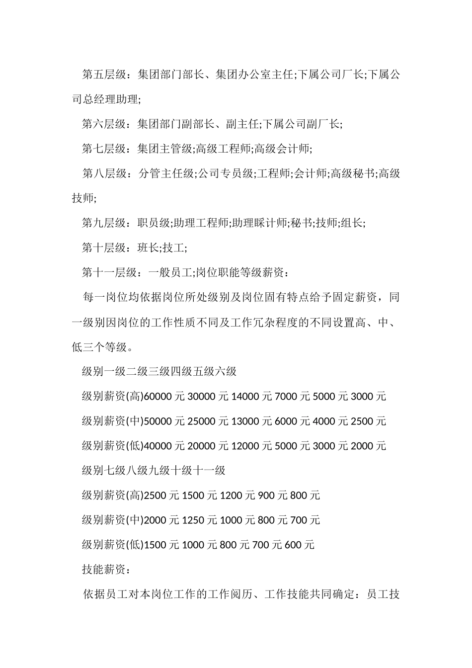 薪资管理的管理制度范例_第3页