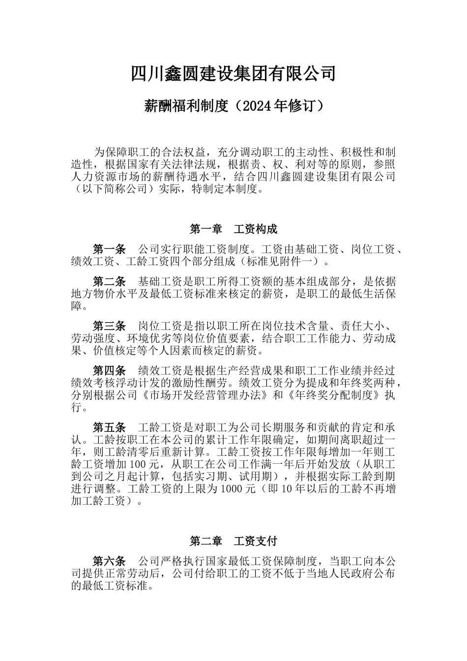 薪酬福利制度_第3页