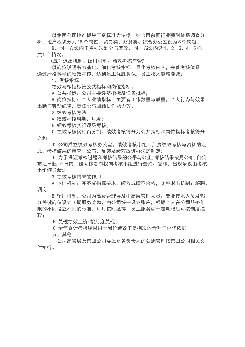 薪酬改革实施方案_第2页
