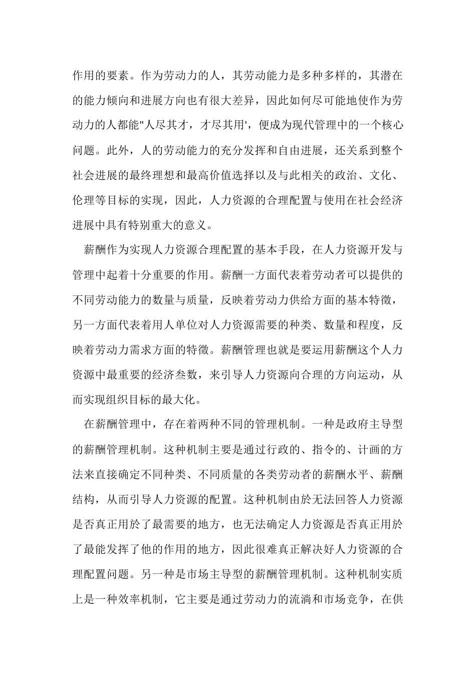 薪酬管理制度的作用_第2页