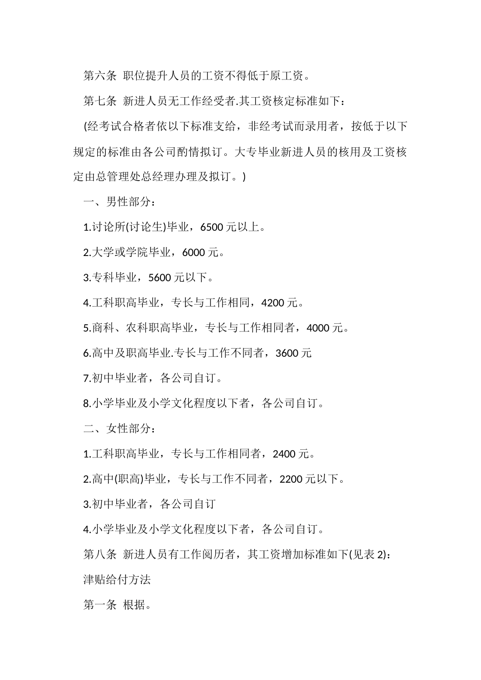 薪酬管理制度范本_第2页