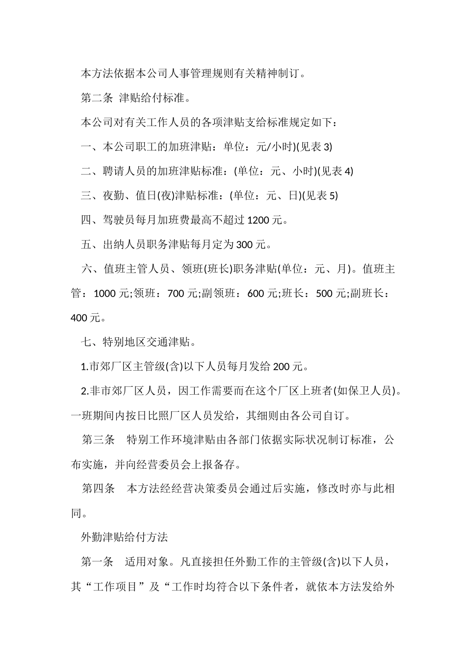 薪酬管理制度范本_第3页