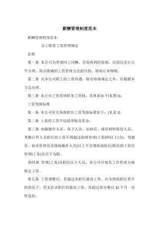 薪酬管理制度范本