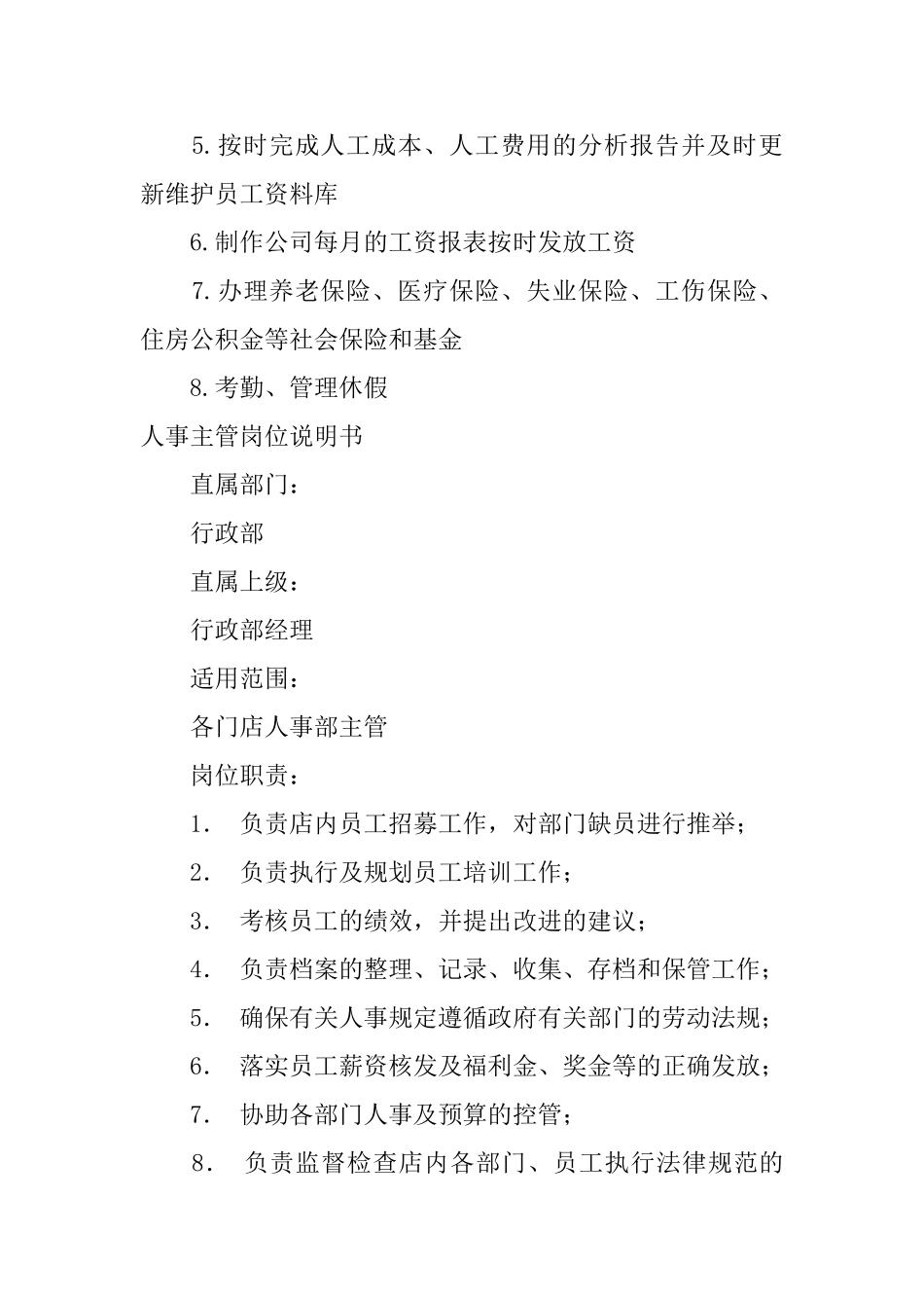 薪酬主管岗位说明书_第2页