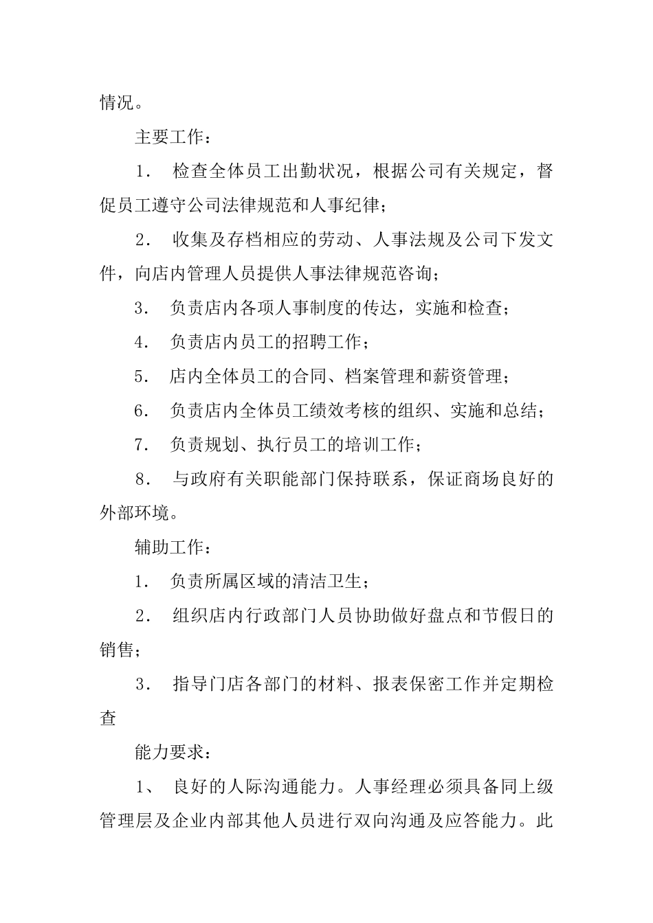 薪酬主管岗位说明书_第3页