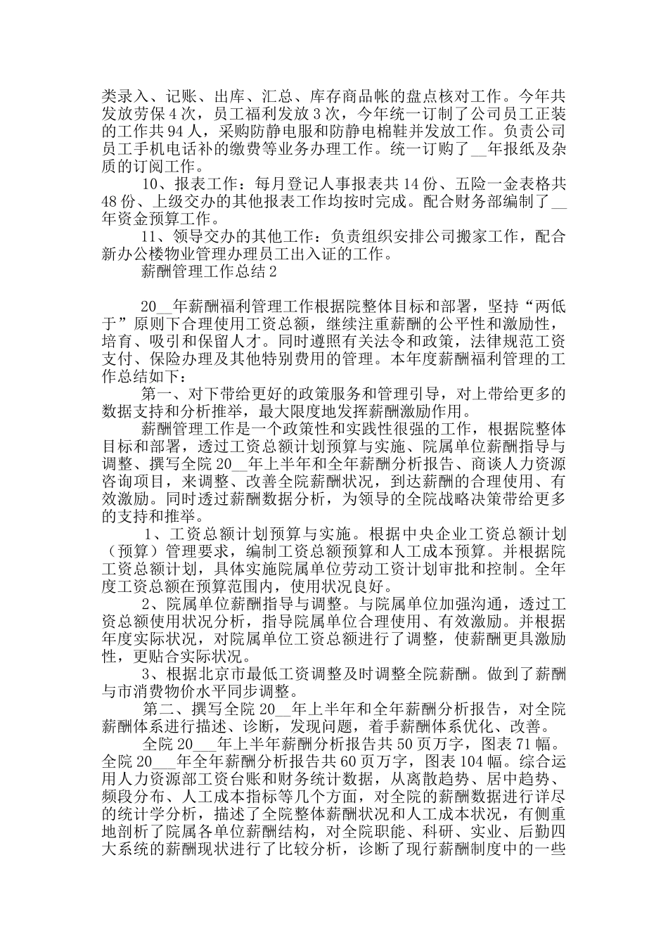 薪酬管理员工个人工作总结_第2页