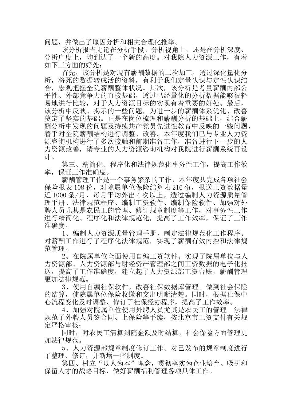 薪酬管理员工个人工作总结_第3页