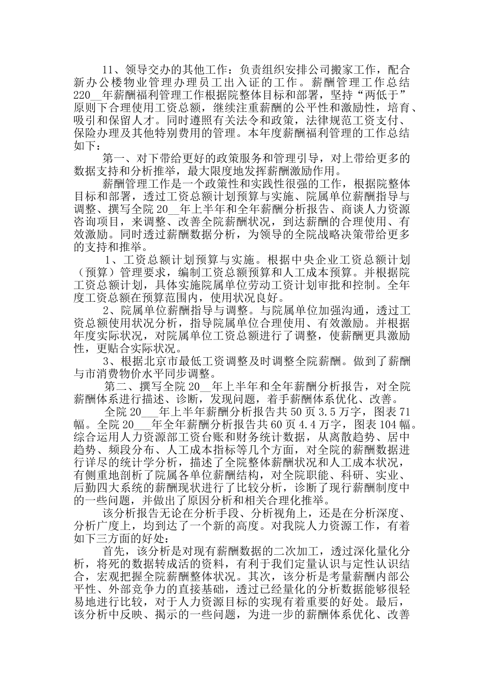 薪酬管理员工个人工作总结五篇_第2页